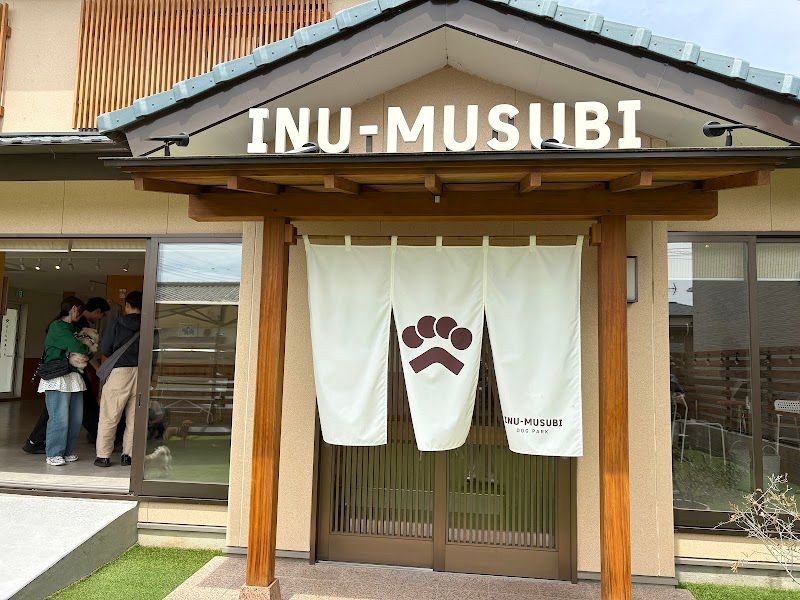 INU-MUSUBI［イヌムスビ］(屋内・屋外ドッグラン/カフェ/セルフフォトスタジオ/愛犬イラスト制作/愛犬グッズ制作/セルフウォッシュ)の写真 3