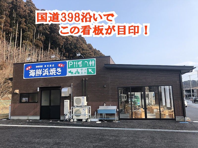 兼宮商店 浜焼きコーナー（RVパークおながわ&浜焼きコーナー）の写真 1