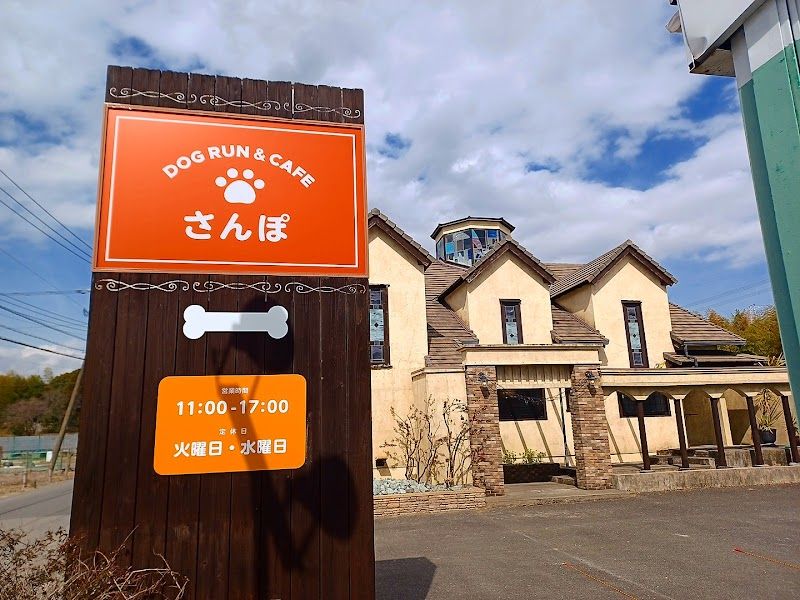 Dog Cafe さんぽの写真 3