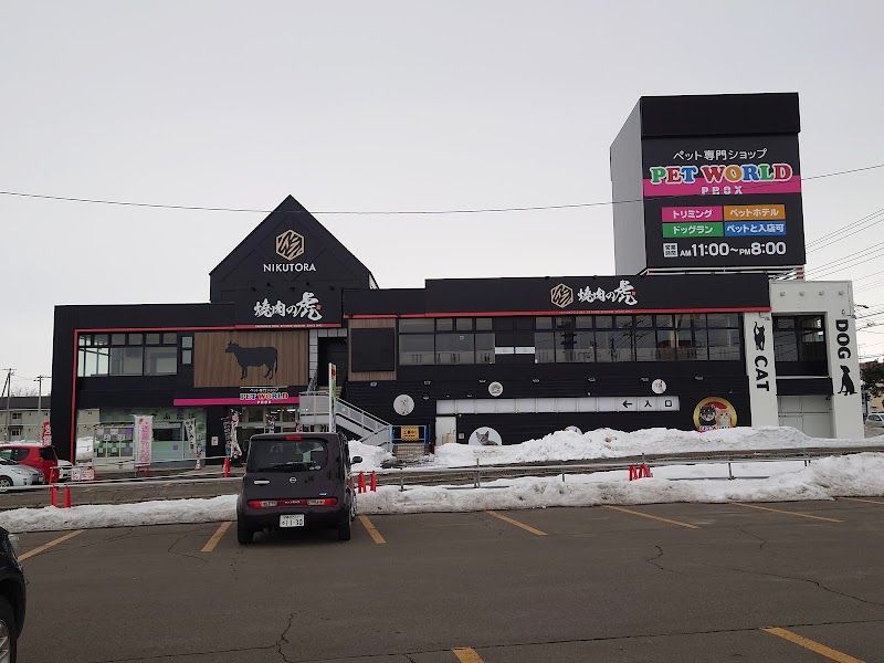 ペットワールドＰＲＯＸ音更店の写真 3