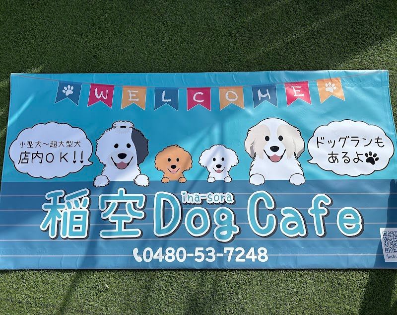 稲空 DogCafeの写真 3