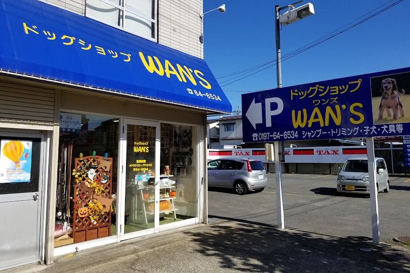 ドッグショップ WAN'Sの写真 1