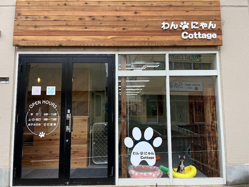 トリミングサロン わんにゃんCottageの写真 1