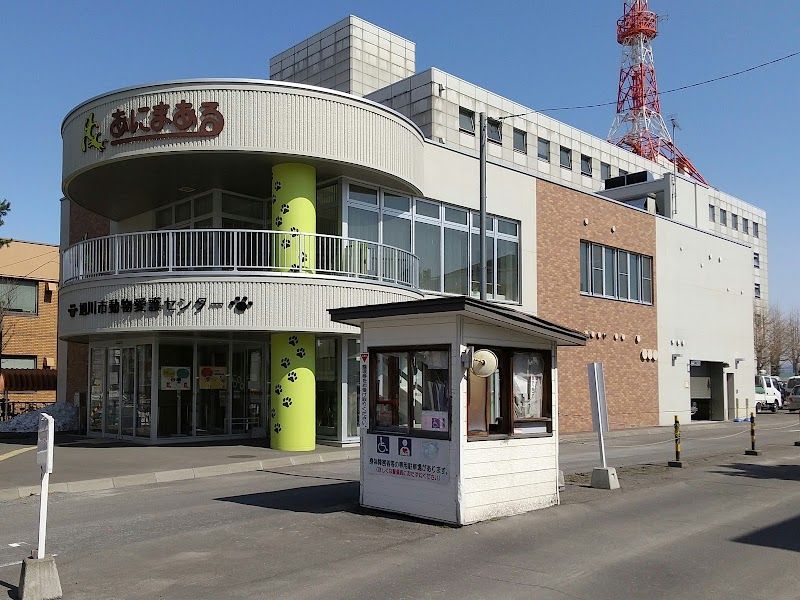 旭川市動物愛護センター あにまあるの写真 1