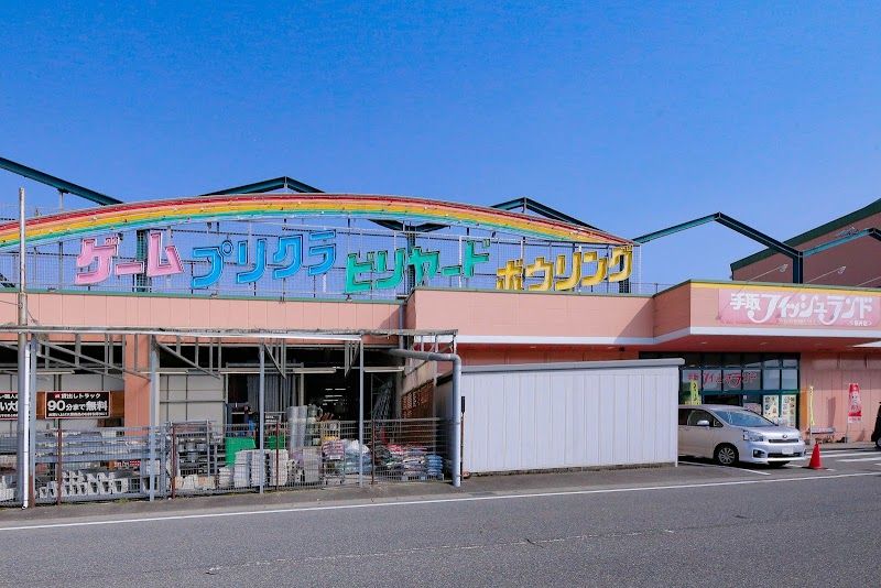 手取フィッシュランド 福井店の写真 1