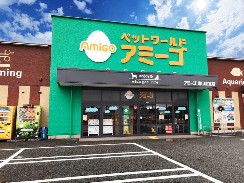 ペットショップ 犬の家＆猫の里 アミーゴ山室店の写真 1