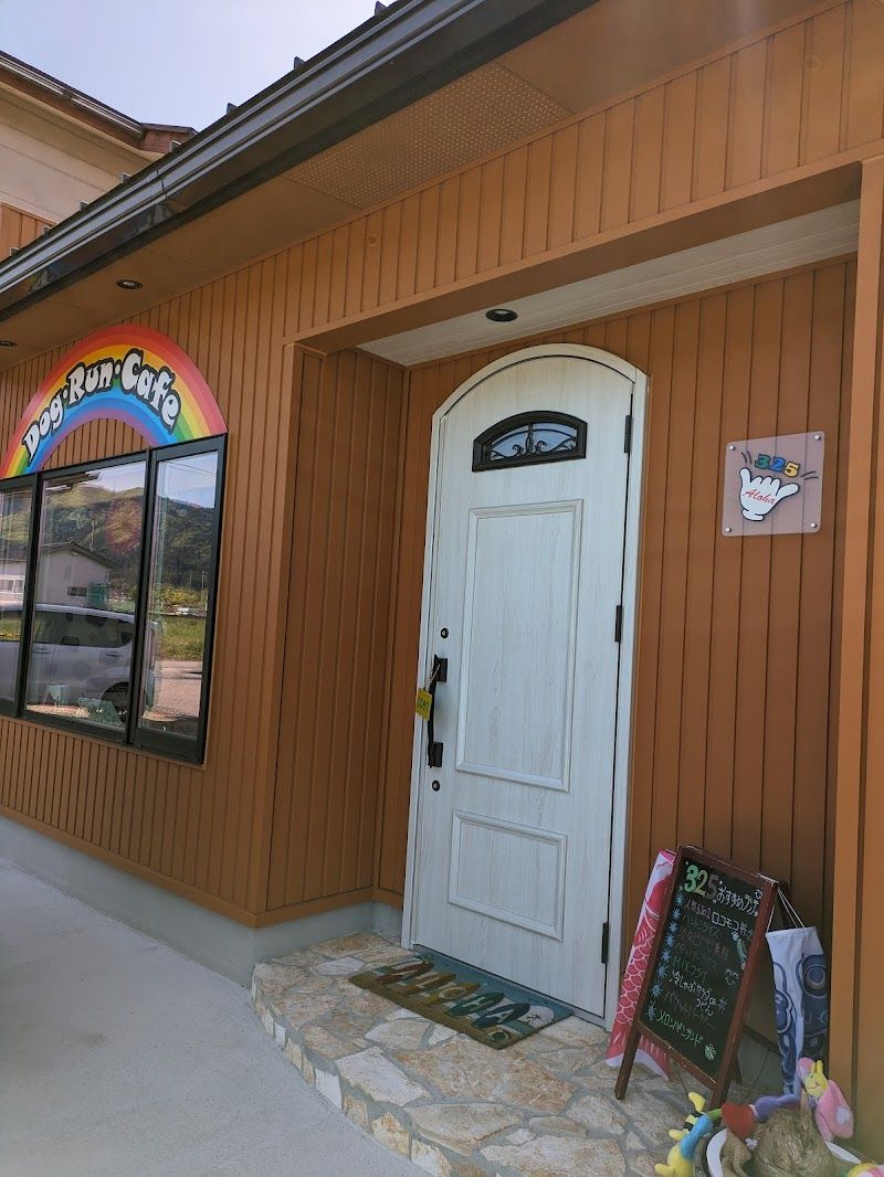 Dog Run Cafe 325の写真 2