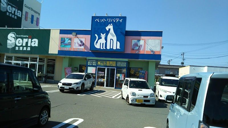 ペットリバティ コスモス店の写真 1