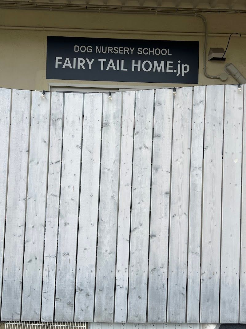 プードル専門 FAIRYTAILHOME.jpの写真 1