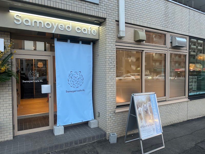 サモエドカフェ アル 札幌店の写真 1