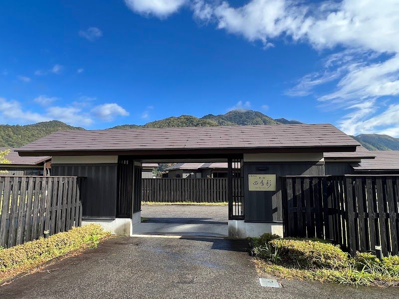 ホテル森の風立山の写真 1