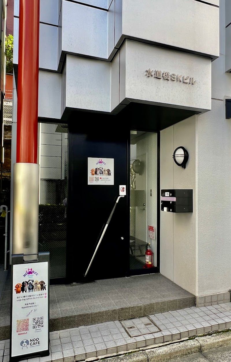 大型犬カフェ NOOCAFE BIGDOGSの写真 1