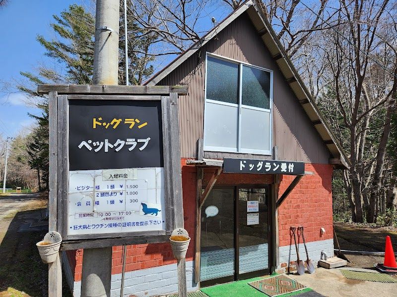 札幌ペットクラブの写真 1