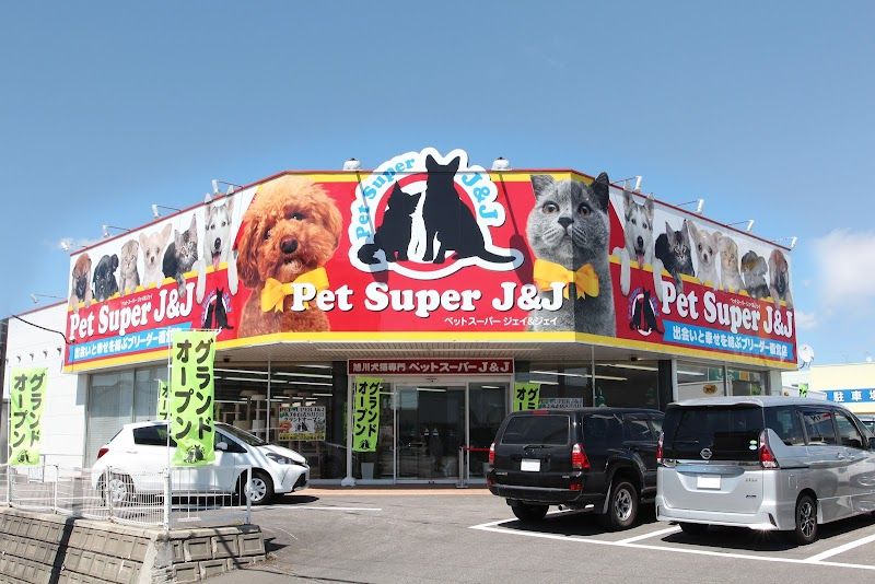 ペットスーパー J&J 永山店の写真 1