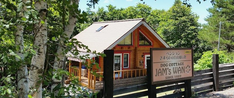 Ｄｏｇコテージ ＪＡＭ’ｓ ＷＡＮ！の写真 1