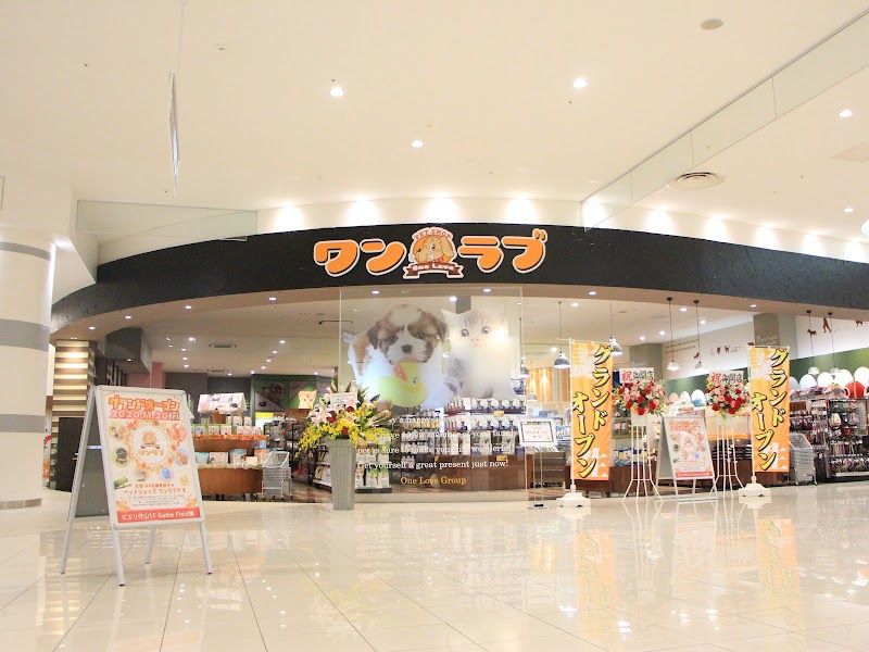 ペットショップワンラブ ピエリ守山店の写真 1